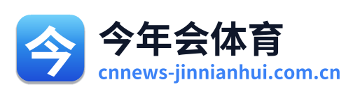 今年会体育 Logo